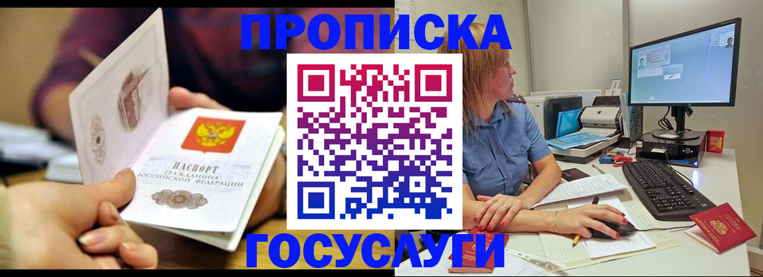 прописка ребенка в Озёрах